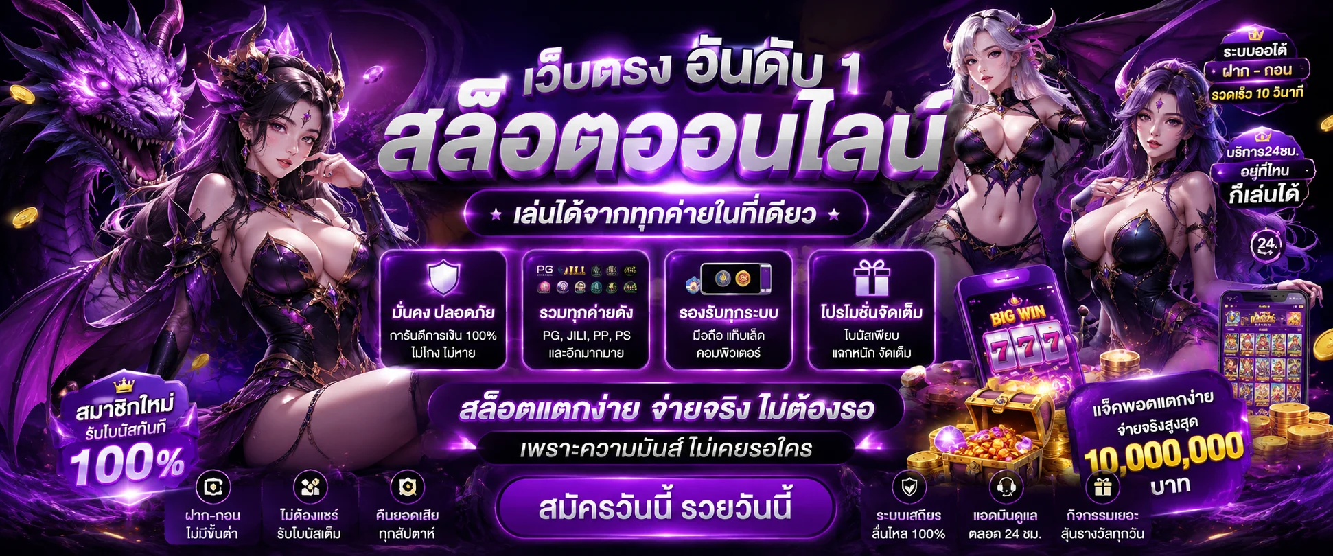 สล็อตออนไลน์ เว็บตรง DRAGONMAX888 รวมค่ายเกมชั้นนำ